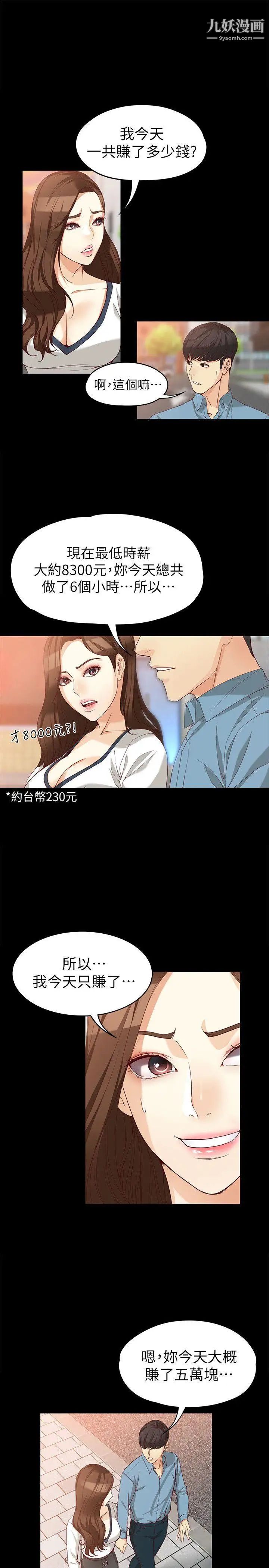 《女大生世晶:无法自拔》漫画最新章节第34话 - 只要能抢回真宇免费下拉式在线观看章节第【14】张图片