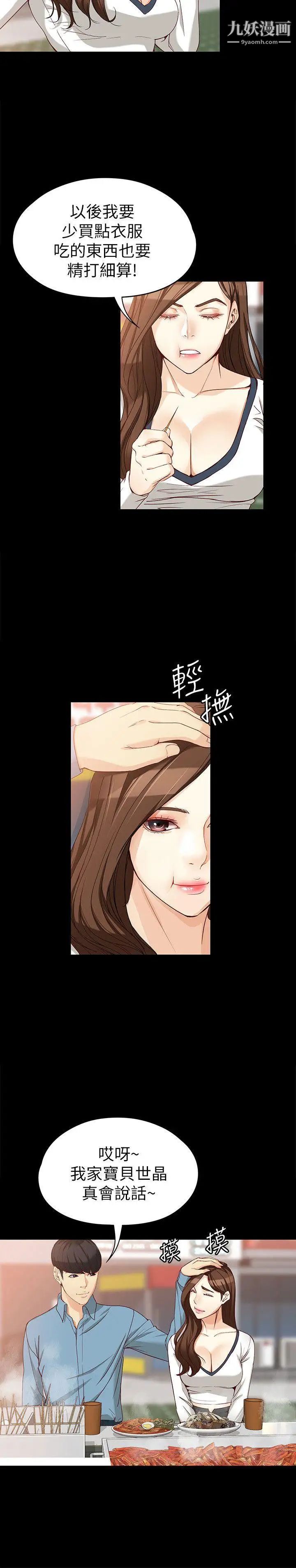 《女大生世晶:无法自拔》漫画最新章节第34话 - 只要能抢回真宇免费下拉式在线观看章节第【20】张图片