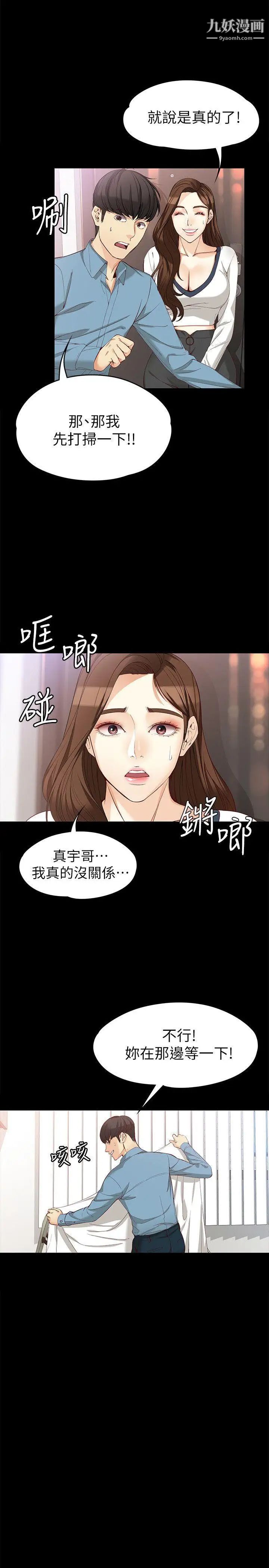 《女大生世晶:无法自拔》漫画最新章节第34话 - 只要能抢回真宇免费下拉式在线观看章节第【25】张图片