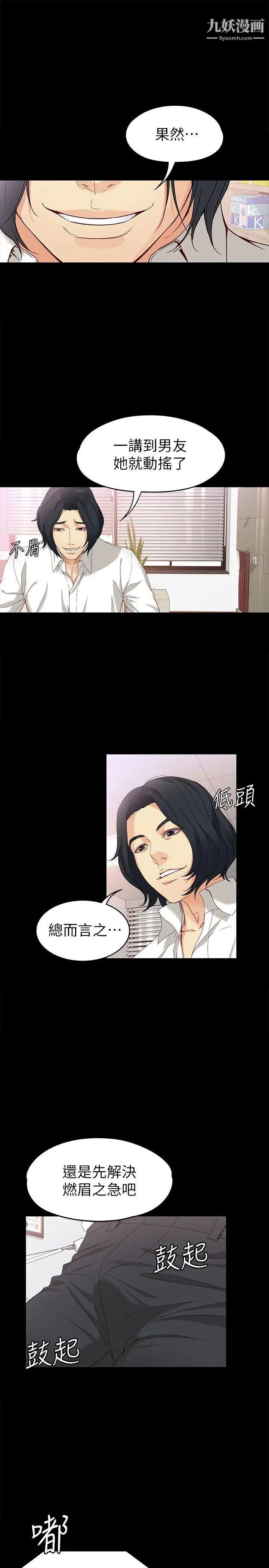 《女大生世晶:无法自拔》漫画最新章节第34话 - 只要能抢回真宇免费下拉式在线观看章节第【10】张图片