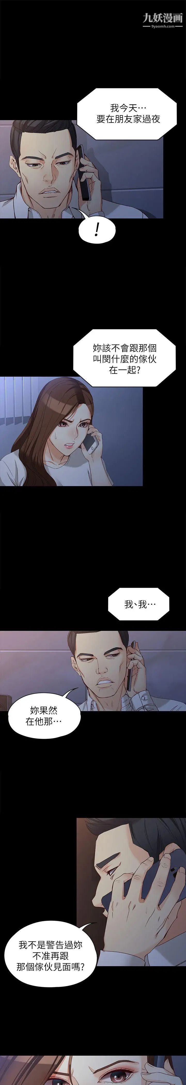 《女大生世晶:无法自拔》漫画最新章节第35话 - 世晶的决心免费下拉式在线观看章节第【13】张图片