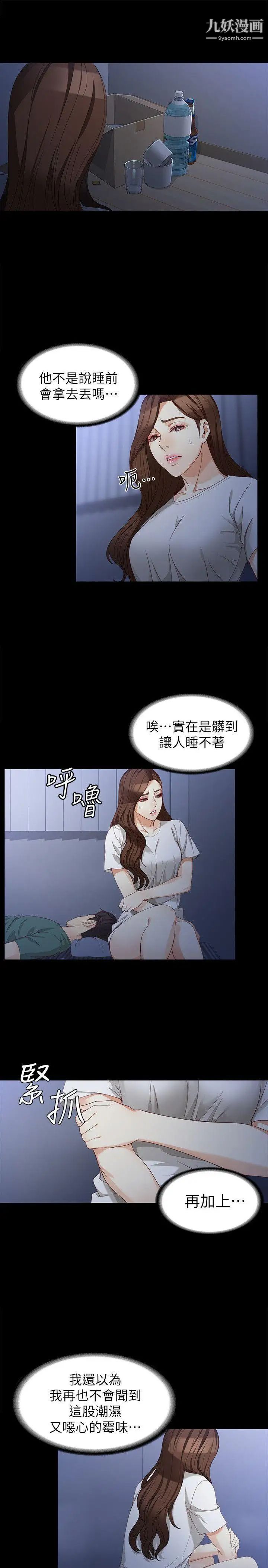 《女大生世晶:无法自拔》漫画最新章节第35话 - 世晶的决心免费下拉式在线观看章节第【10】张图片