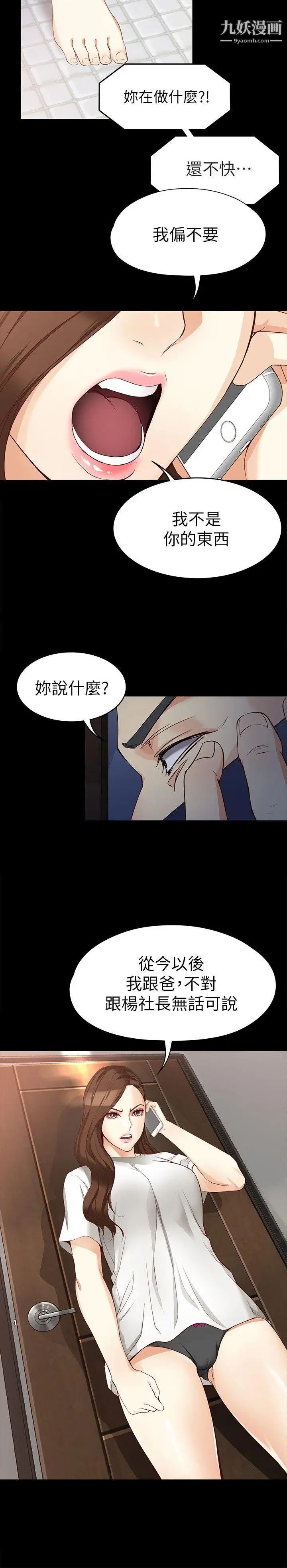 《女大生世晶:无法自拔》漫画最新章节第35话 - 世晶的决心免费下拉式在线观看章节第【15】张图片