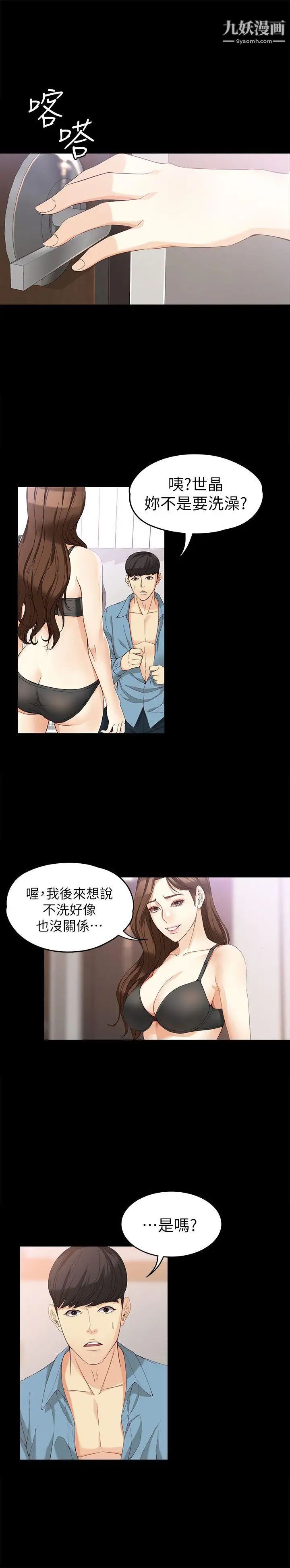 《女大生世晶:无法自拔》漫画最新章节第35话 - 世晶的决心免费下拉式在线观看章节第【6】张图片