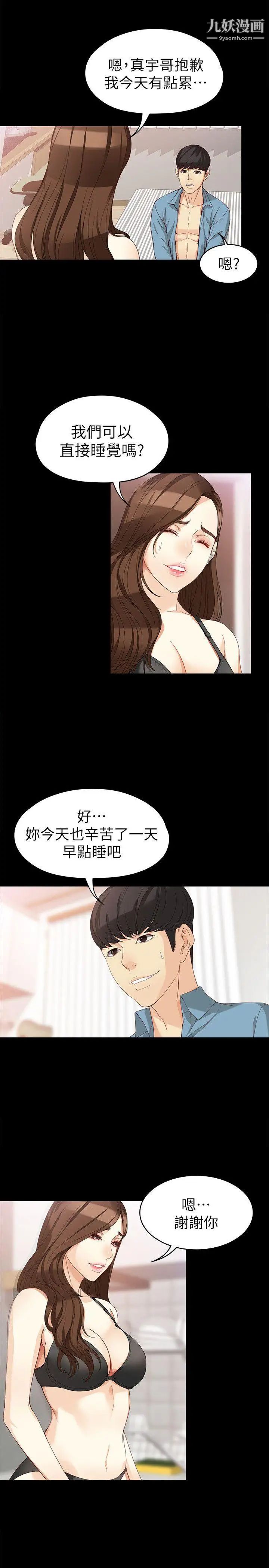 《女大生世晶:无法自拔》漫画最新章节第35话 - 世晶的决心免费下拉式在线观看章节第【7】张图片