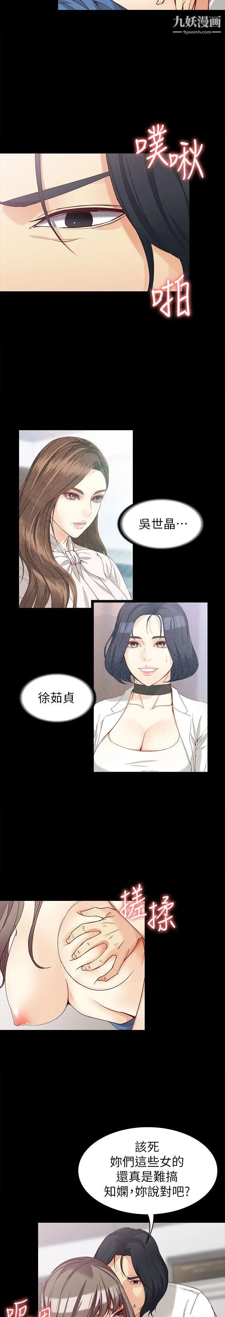 《女大生世晶:无法自拔》漫画最新章节第35话 - 世晶的决心免费下拉式在线观看章节第【22】张图片