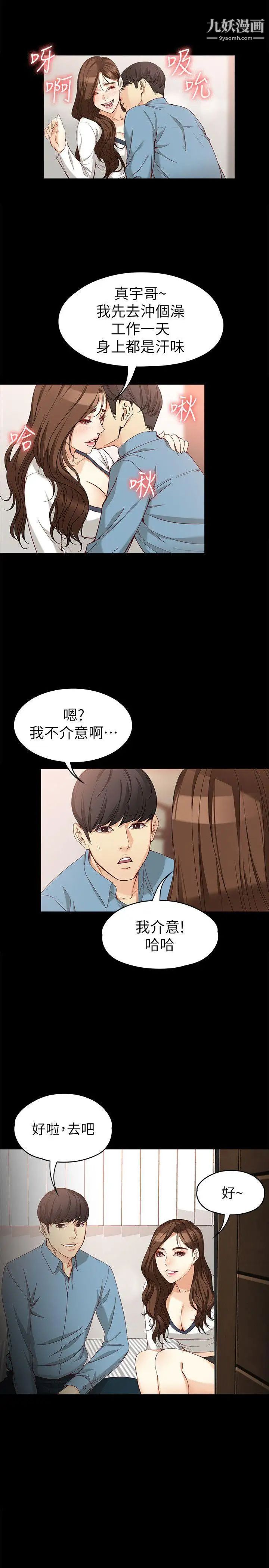 《女大生世晶:无法自拔》漫画最新章节第35话 - 世晶的决心免费下拉式在线观看章节第【4】张图片