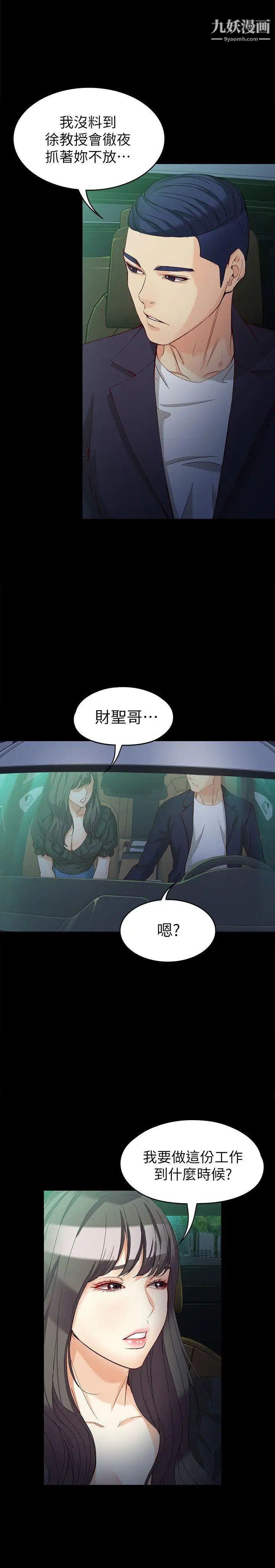 《女大生世晶:无法自拔》漫画最新章节第36话 - 愤怒的杨社长免费下拉式在线观看章节第【3】张图片