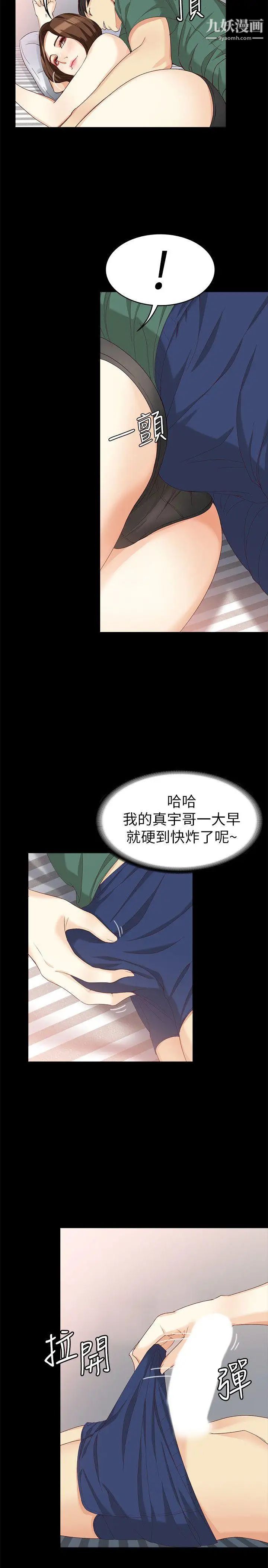 《女大生世晶:无法自拔》漫画最新章节第36话 - 愤怒的杨社长免费下拉式在线观看章节第【21】张图片