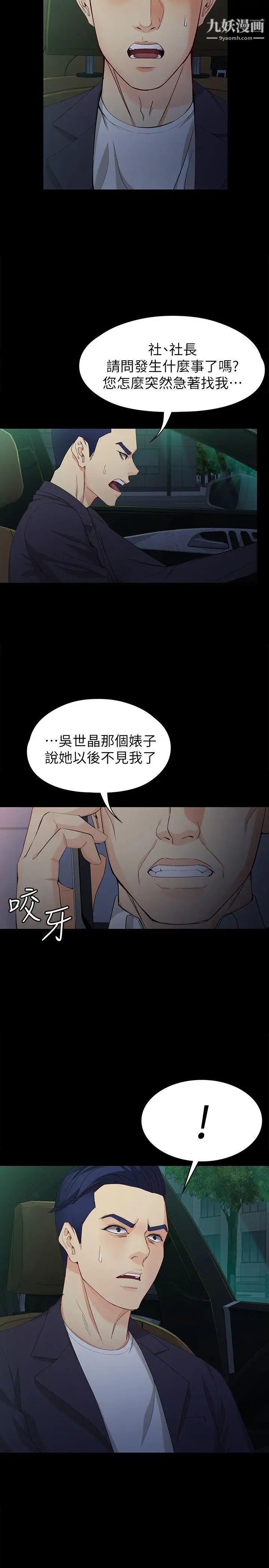 《女大生世晶:无法自拔》漫画最新章节第36话 - 愤怒的杨社长免费下拉式在线观看章节第【5】张图片