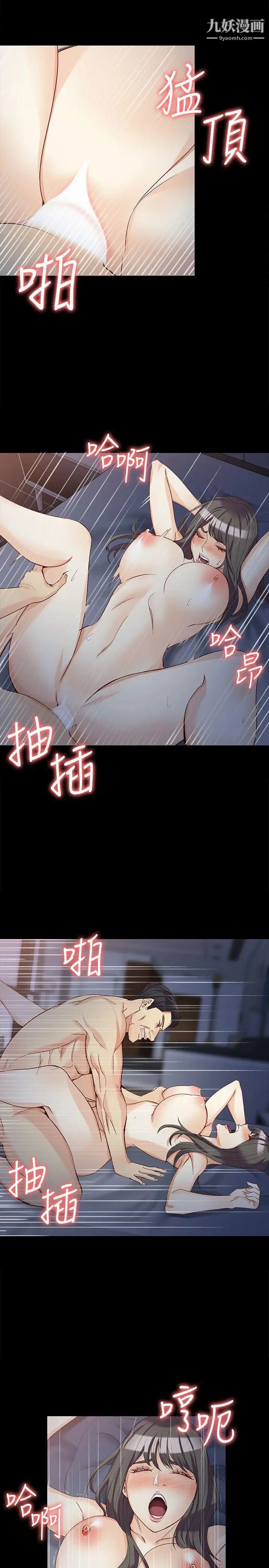 《女大生世晶:无法自拔》漫画最新章节第36话 - 愤怒的杨社长免费下拉式在线观看章节第【14】张图片