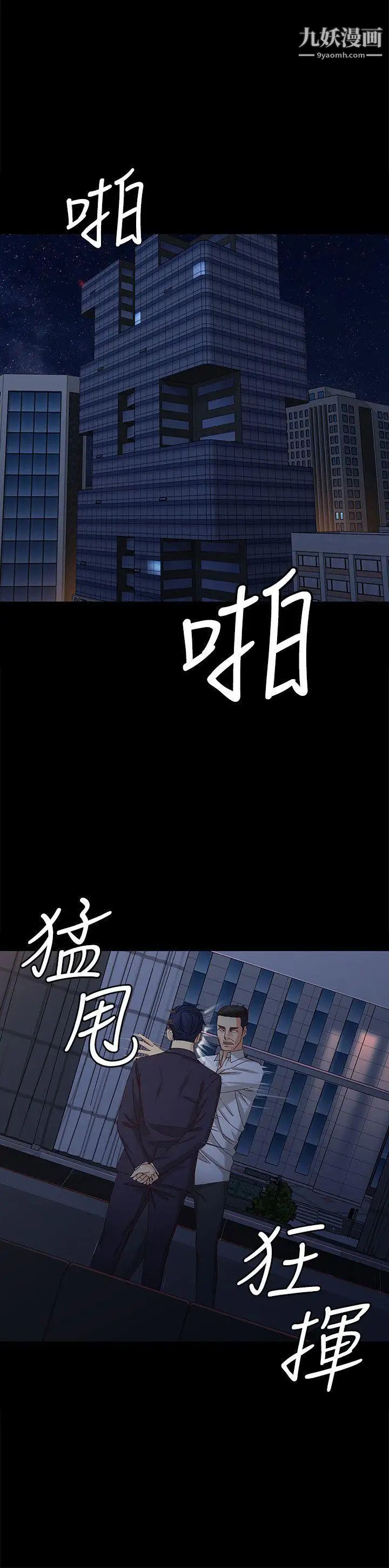 《女大生世晶:无法自拔》漫画最新章节第36话 - 愤怒的杨社长免费下拉式在线观看章节第【7】张图片