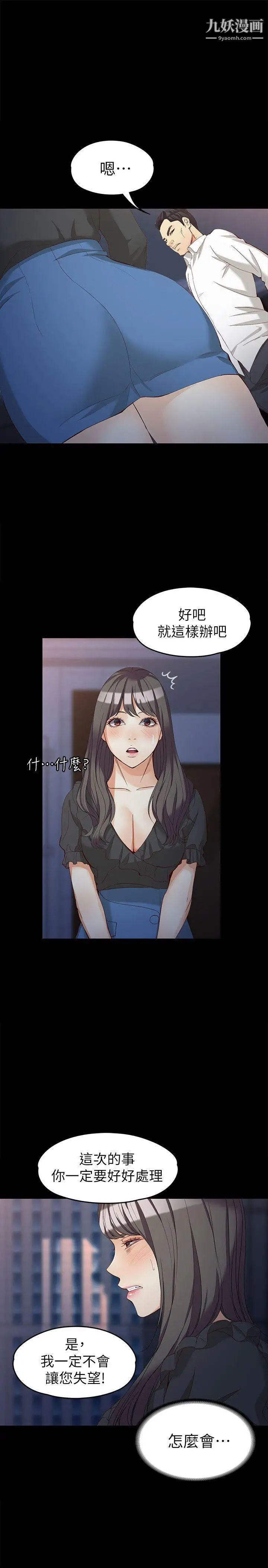 《女大生世晶:无法自拔》漫画最新章节第36话 - 愤怒的杨社长免费下拉式在线观看章节第【12】张图片