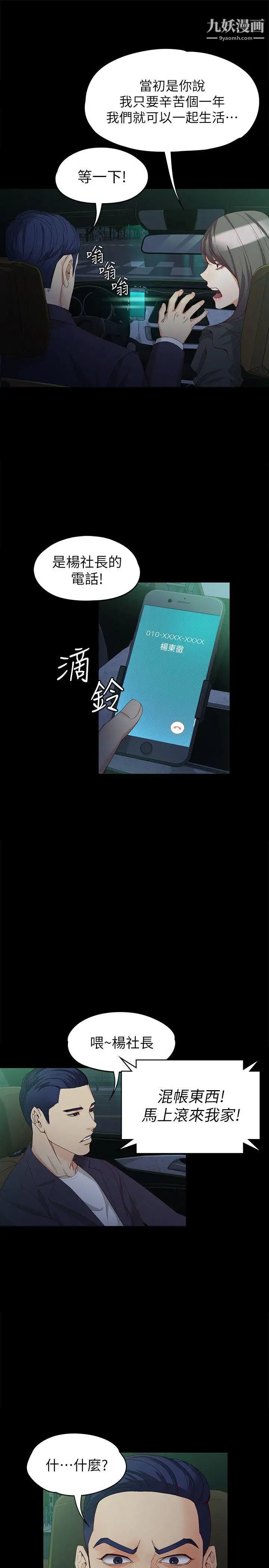 《女大生世晶:无法自拔》漫画最新章节第36话 - 愤怒的杨社长免费下拉式在线观看章节第【4】张图片