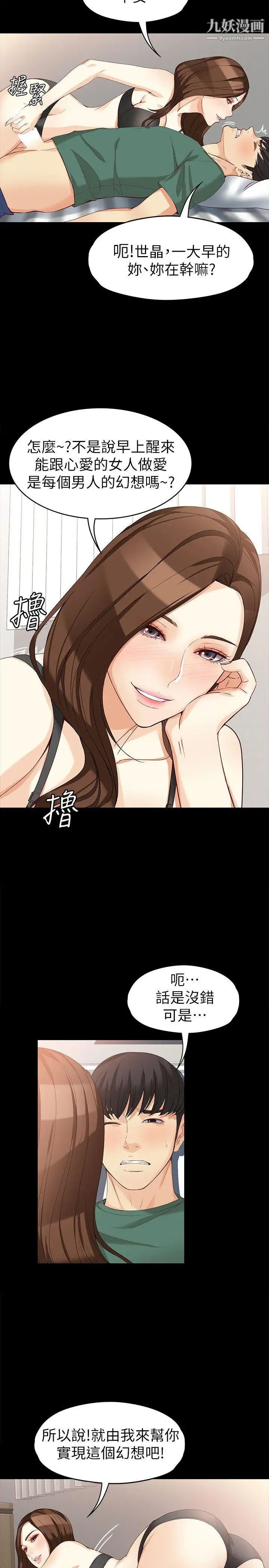 《女大生世晶:无法自拔》漫画最新章节第36话 - 愤怒的杨社长免费下拉式在线观看章节第【24】张图片