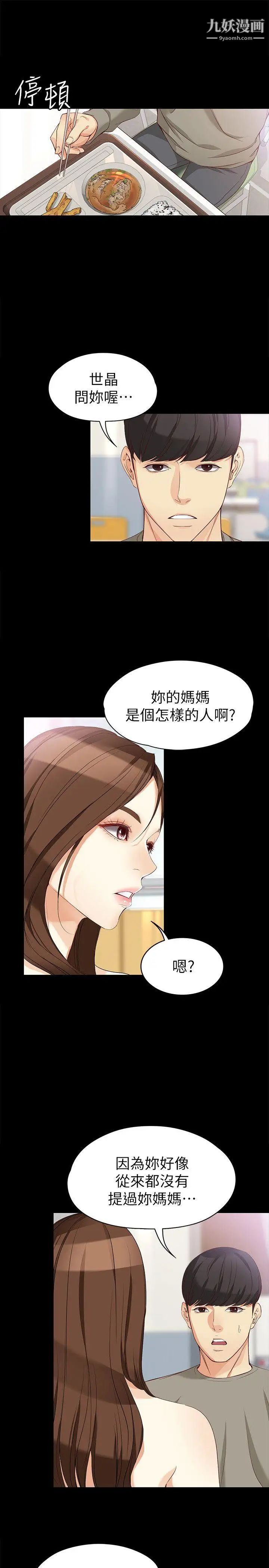 《女大生世晶:无法自拔》漫画最新章节第37话 - 针锋相对的两个女人免费下拉式在线观看章节第【15】张图片