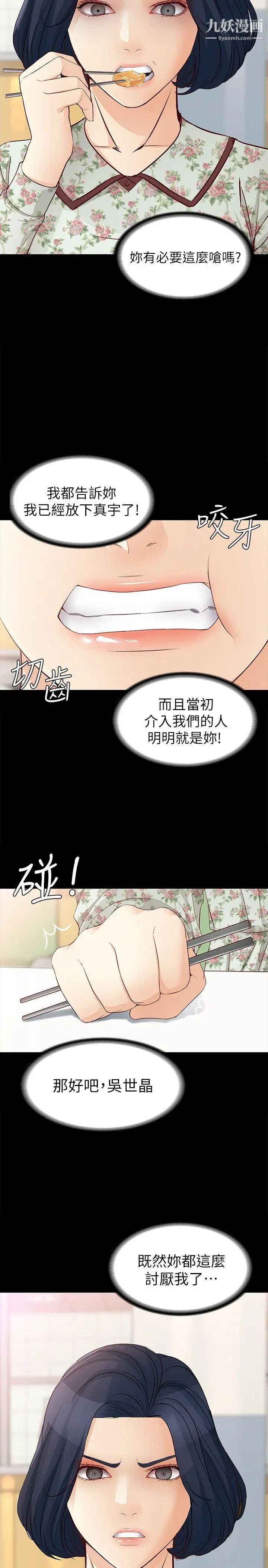 《女大生世晶:无法自拔》漫画最新章节第37话 - 针锋相对的两个女人免费下拉式在线观看章节第【24】张图片