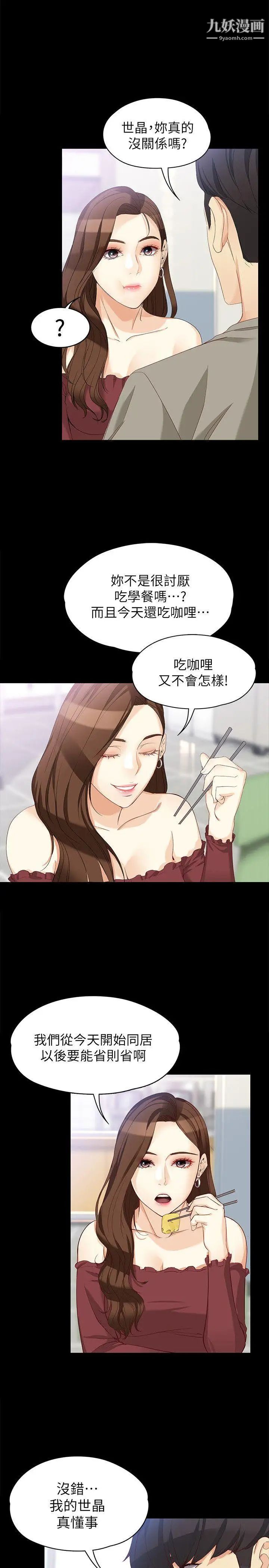 《女大生世晶:无法自拔》漫画最新章节第37话 - 针锋相对的两个女人免费下拉式在线观看章节第【13】张图片