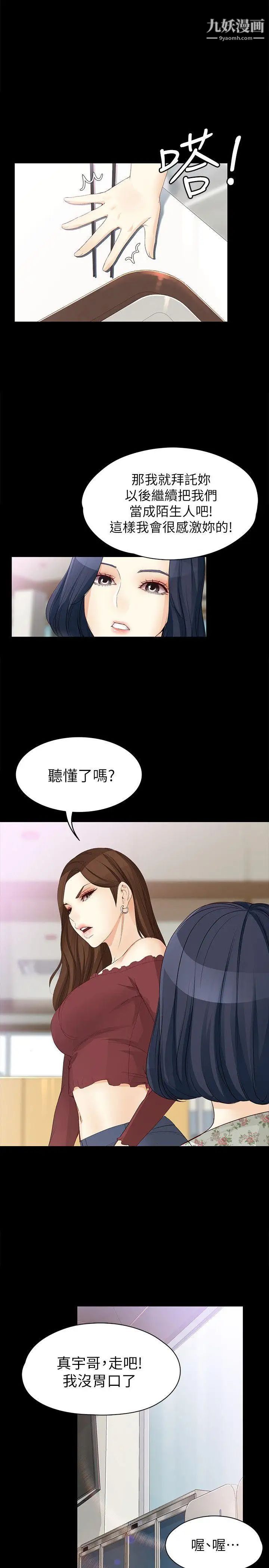 《女大生世晶:无法自拔》漫画最新章节第37话 - 针锋相对的两个女人免费下拉式在线观看章节第【22】张图片