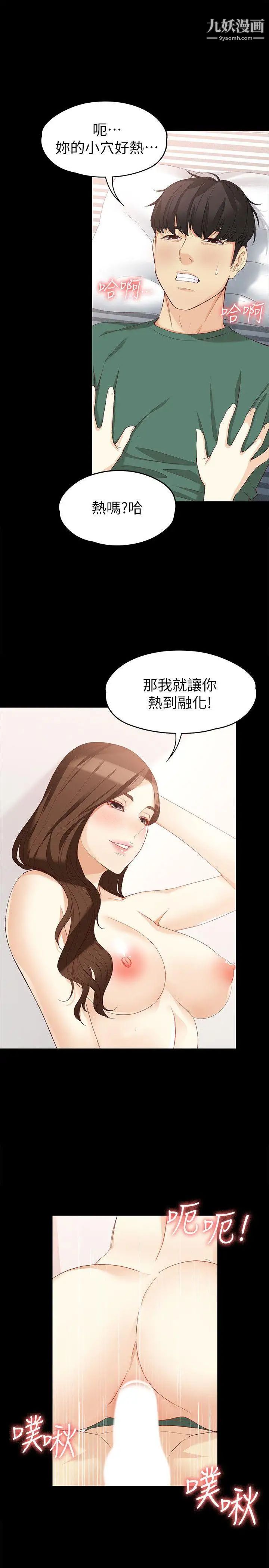 《女大生世晶:无法自拔》漫画最新章节第37话 - 针锋相对的两个女人免费下拉式在线观看章节第【8】张图片