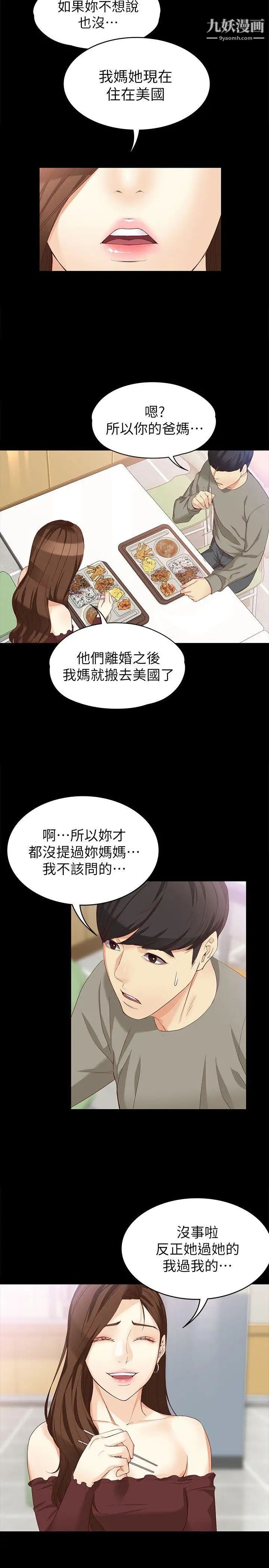 《女大生世晶:无法自拔》漫画最新章节第37话 - 针锋相对的两个女人免费下拉式在线观看章节第【16】张图片