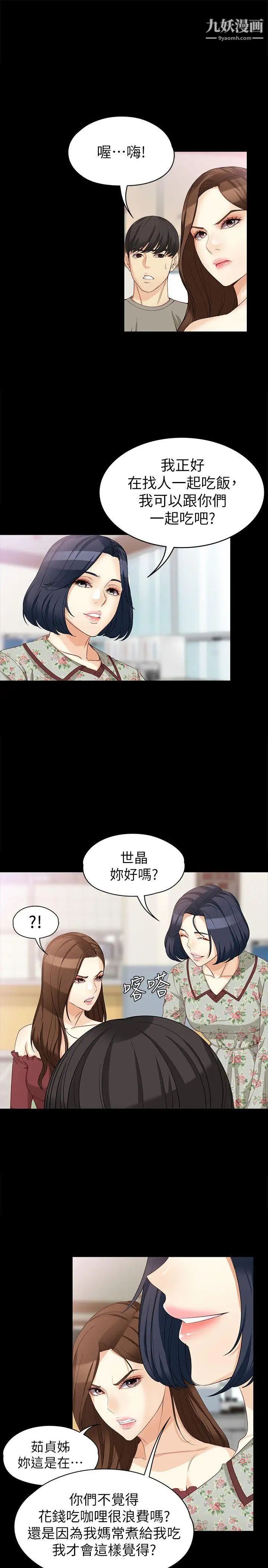 《女大生世晶:无法自拔》漫画最新章节第37话 - 针锋相对的两个女人免费下拉式在线观看章节第【18】张图片