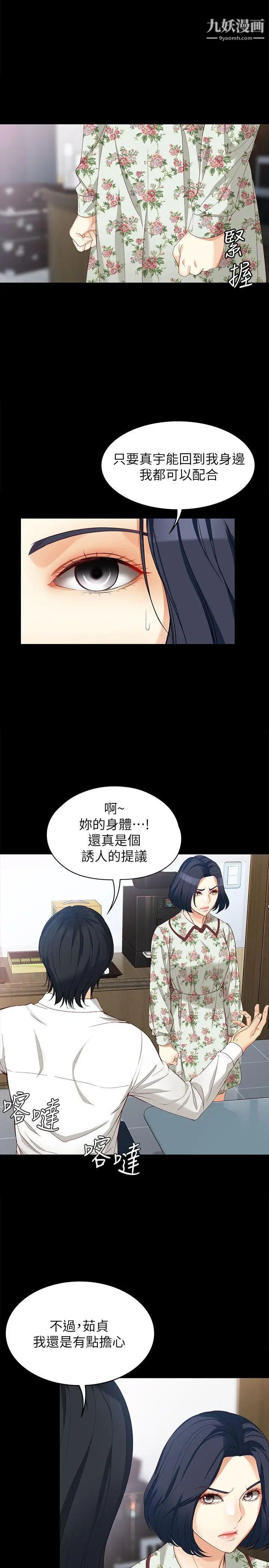 《女大生世晶:无法自拔》漫画最新章节第38话 - 该支付报酬了免费下拉式在线观看章节第【7】张图片