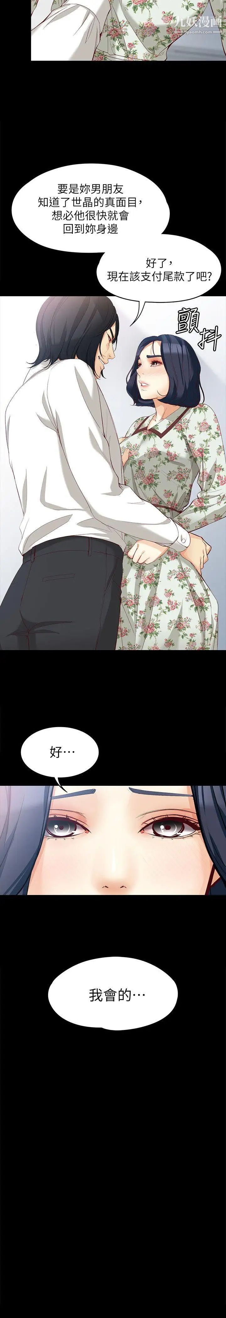 《女大生世晶:无法自拔》漫画最新章节第38话 - 该支付报酬了免费下拉式在线观看章节第【15】张图片