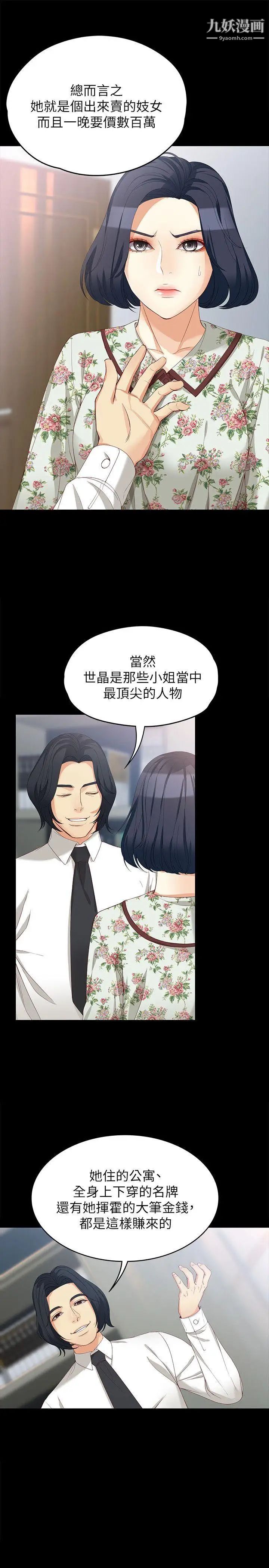 《女大生世晶:无法自拔》漫画最新章节第38话 - 该支付报酬了免费下拉式在线观看章节第【13】张图片