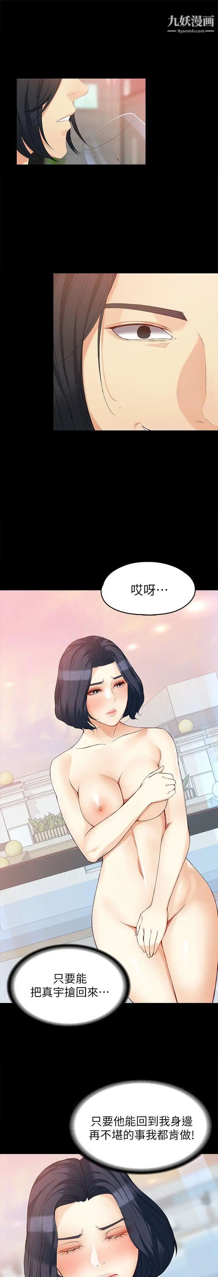 《女大生世晶:无法自拔》漫画最新章节第38话 - 该支付报酬了免费下拉式在线观看章节第【24】张图片