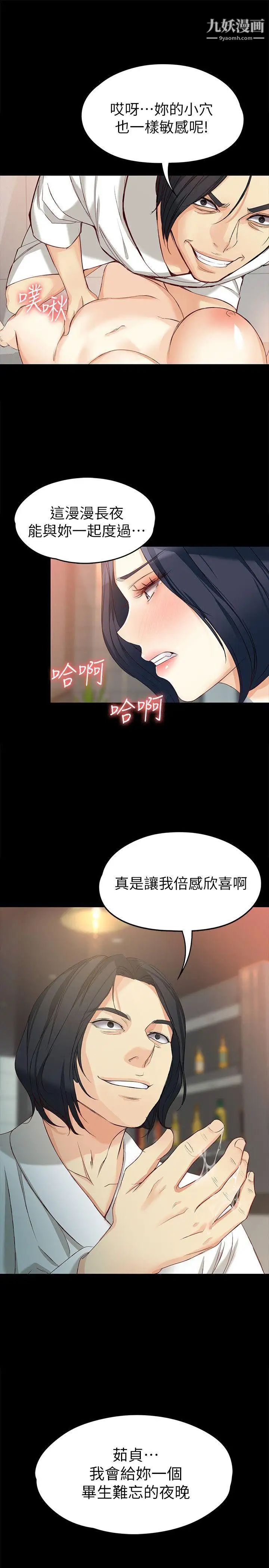 《女大生世晶:无法自拔》漫画最新章节第38话 - 该支付报酬了免费下拉式在线观看章节第【27】张图片