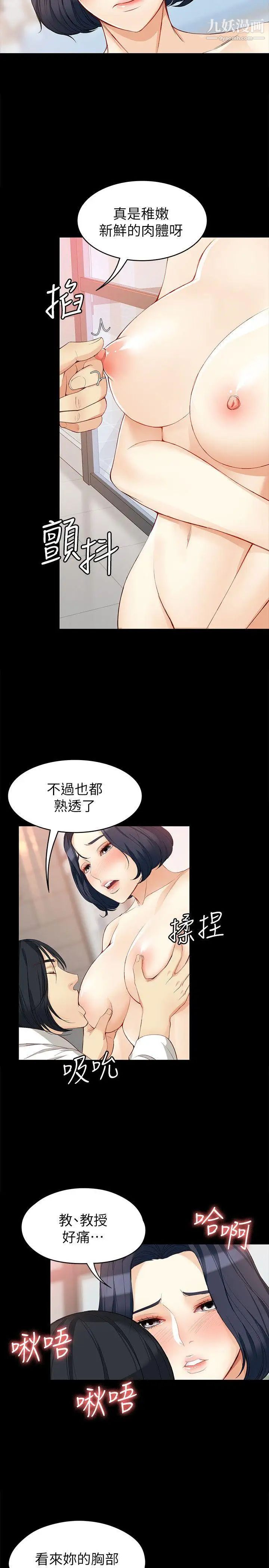 《女大生世晶:无法自拔》漫画最新章节第38话 - 该支付报酬了免费下拉式在线观看章节第【25】张图片