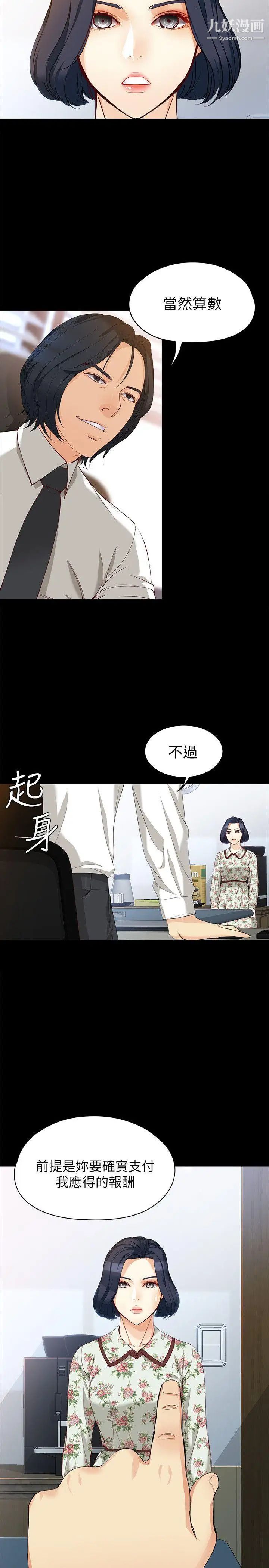 《女大生世晶:无法自拔》漫画最新章节第38话 - 该支付报酬了免费下拉式在线观看章节第【5】张图片