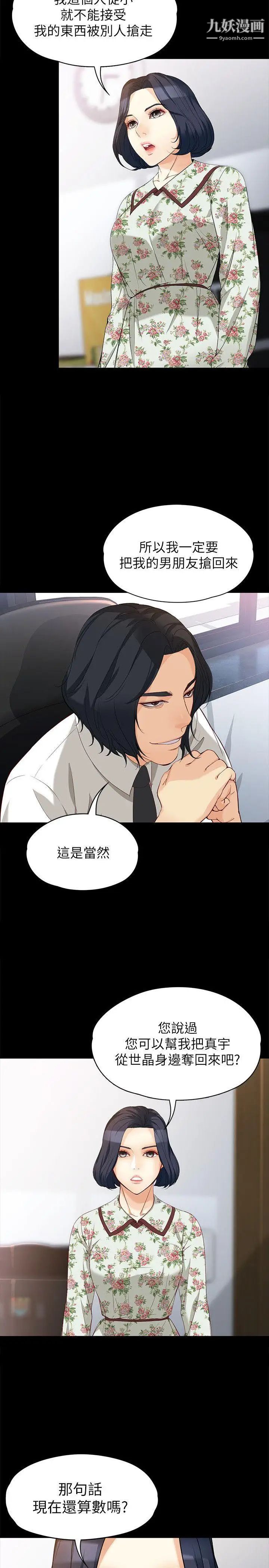 《女大生世晶:无法自拔》漫画最新章节第38话 - 该支付报酬了免费下拉式在线观看章节第【4】张图片