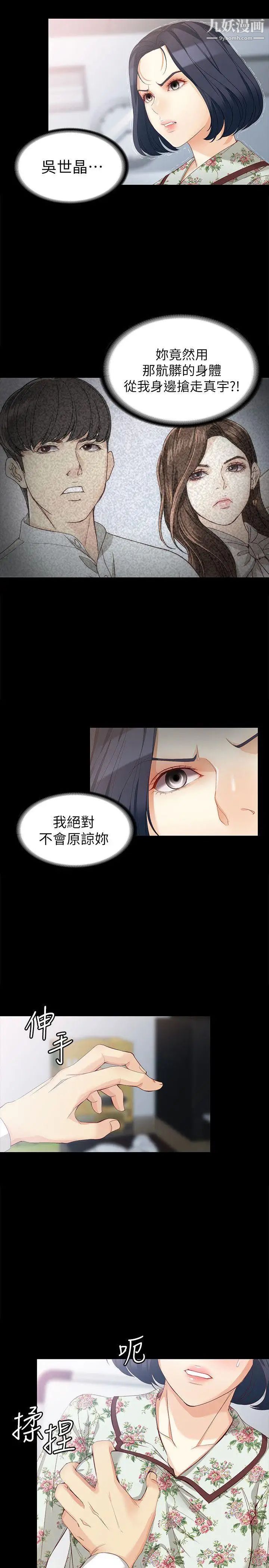 《女大生世晶:无法自拔》漫画最新章节第38话 - 该支付报酬了免费下拉式在线观看章节第【14】张图片