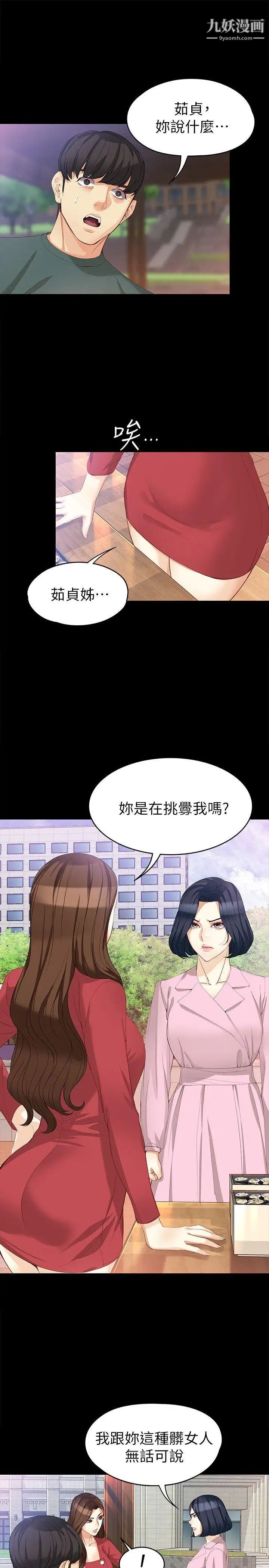 《女大生世晶:无法自拔》漫画最新章节第40话 - 揭穿免费下拉式在线观看章节第【6】张图片