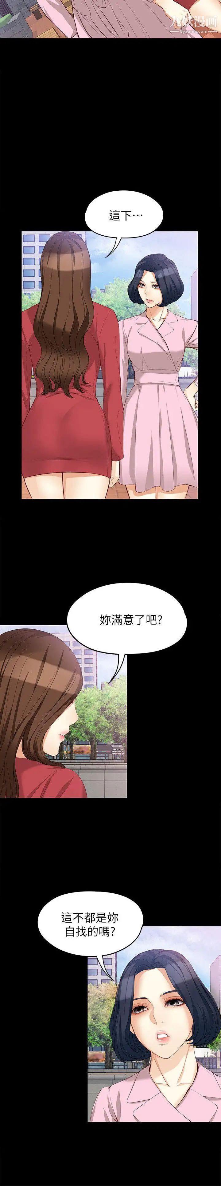 《女大生世晶:无法自拔》漫画最新章节第40话 - 揭穿免费下拉式在线观看章节第【18】张图片