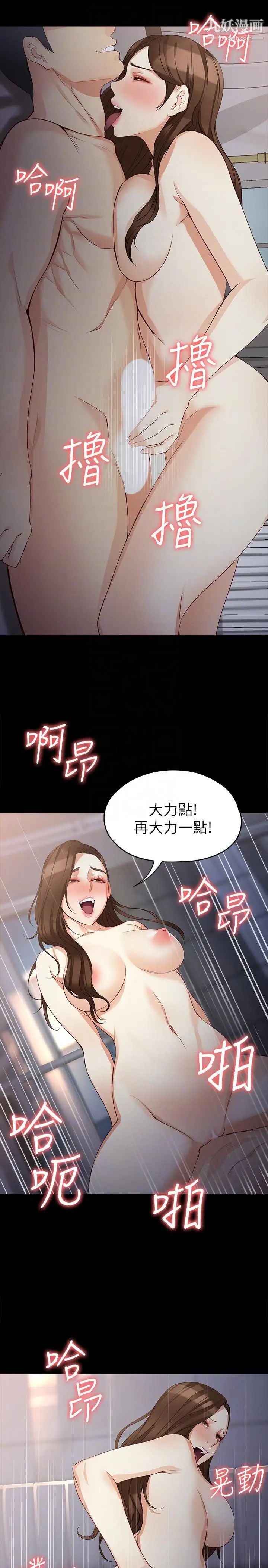 《女大生世晶:无法自拔》漫画最新章节第40话 - 揭穿免费下拉式在线观看章节第【23】张图片