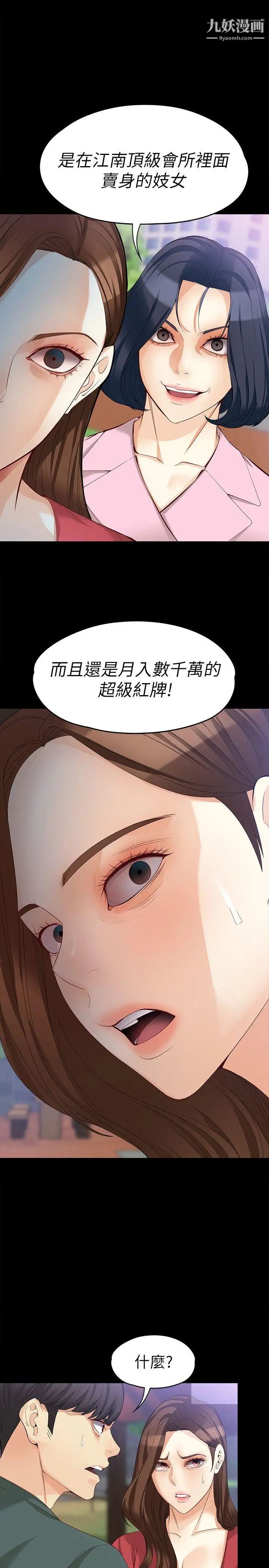 《女大生世晶:无法自拔》漫画最新章节第40话 - 揭穿免费下拉式在线观看章节第【10】张图片