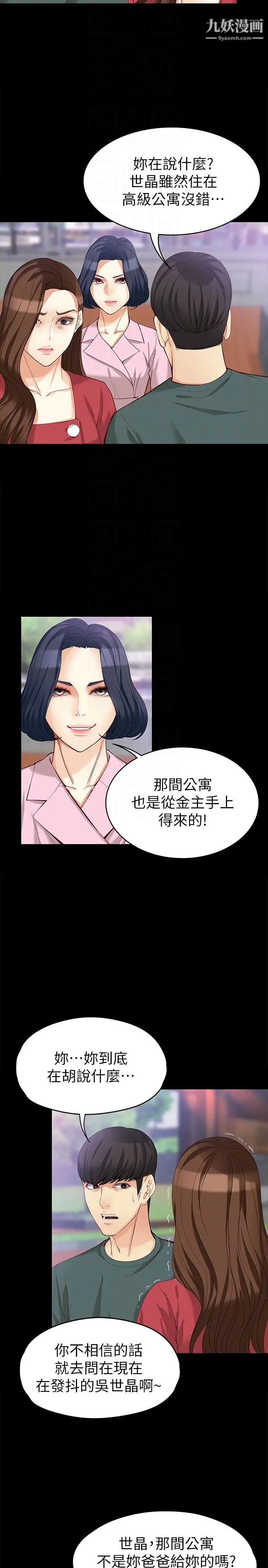 《女大生世晶:无法自拔》漫画最新章节第40话 - 揭穿免费下拉式在线观看章节第【11】张图片