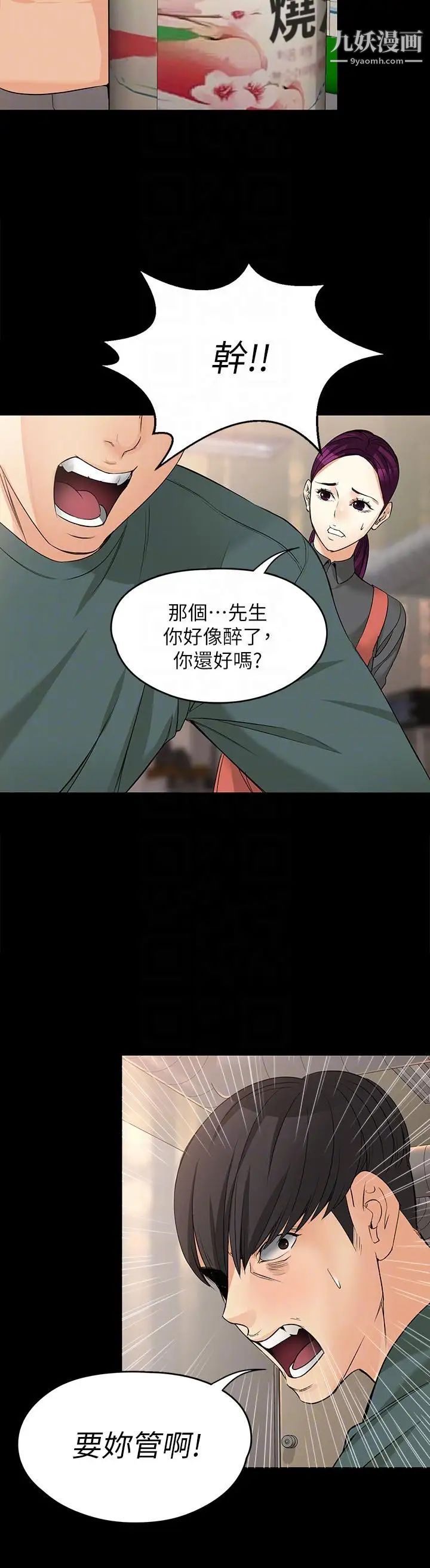 《女大生世晶:无法自拔》漫画最新章节第40话 - 揭穿免费下拉式在线观看章节第【27】张图片