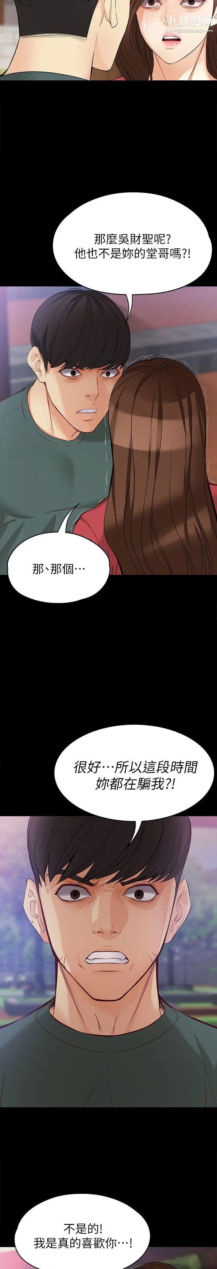 《女大生世晶:无法自拔》漫画最新章节第40话 - 揭穿免费下拉式在线观看章节第【14】张图片