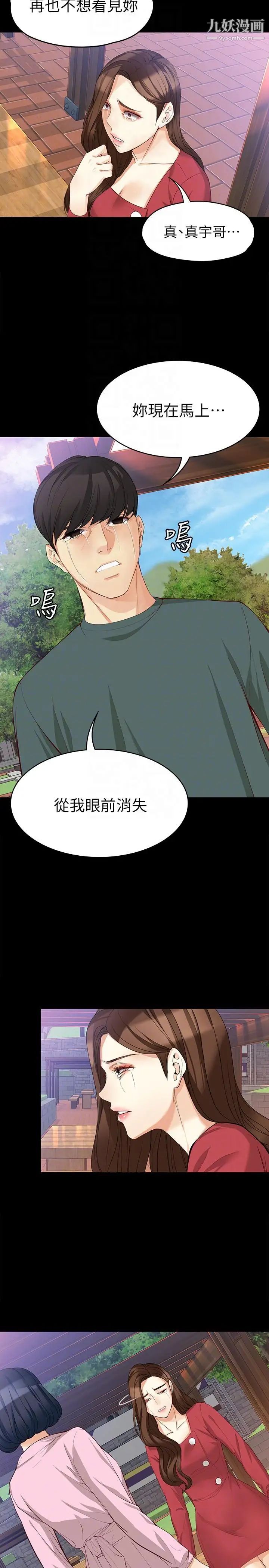 《女大生世晶:无法自拔》漫画最新章节第40话 - 揭穿免费下拉式在线观看章节第【17】张图片