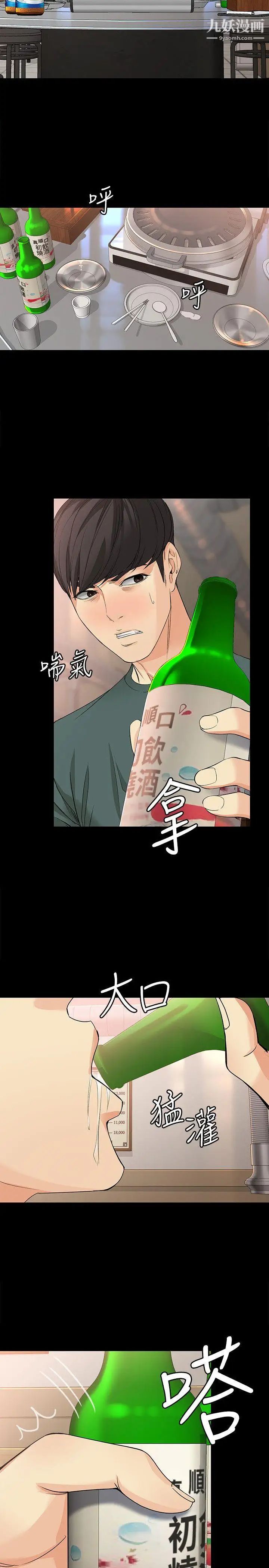 《女大生世晶:无法自拔》漫画最新章节第40话 - 揭穿免费下拉式在线观看章节第【26】张图片