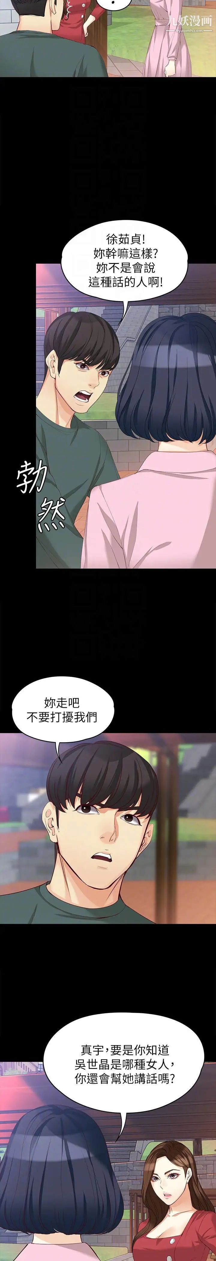 《女大生世晶:无法自拔》漫画最新章节第40话 - 揭穿免费下拉式在线观看章节第【7】张图片