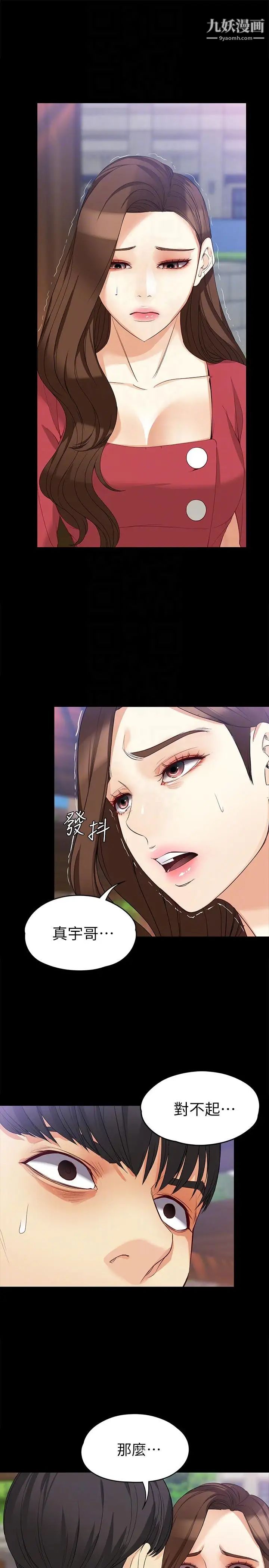 《女大生世晶:无法自拔》漫画最新章节第40话 - 揭穿免费下拉式在线观看章节第【13】张图片