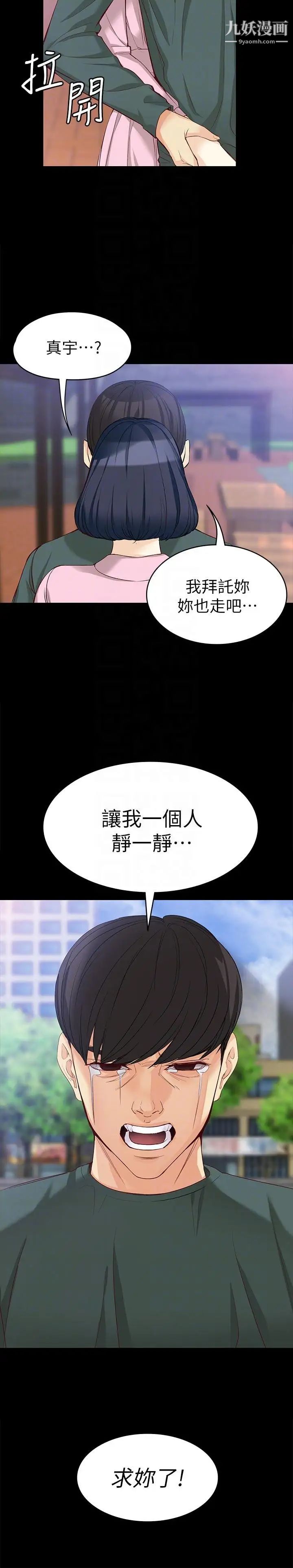 《女大生世晶:无法自拔》漫画最新章节第40话 - 揭穿免费下拉式在线观看章节第【21】张图片