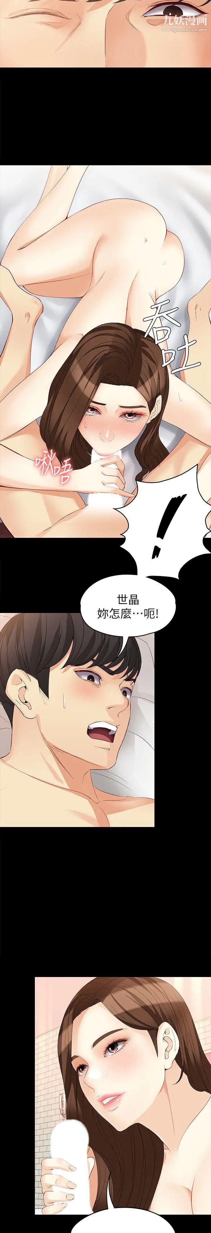 《女大生世晶:无法自拔》漫画最新章节第41话 - 永远陪在你身边免费下拉式在线观看章节第【2】张图片