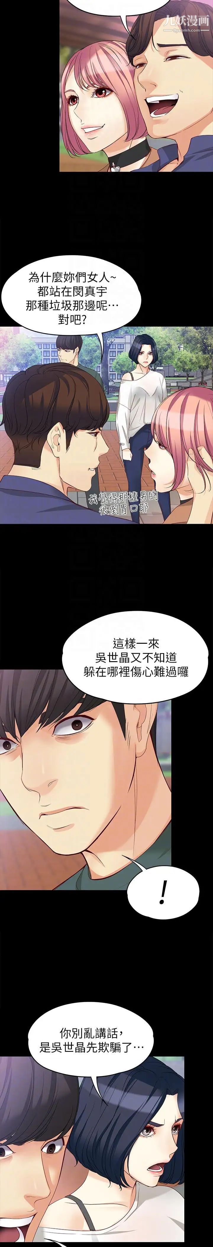 《女大生世晶:无法自拔》漫画最新章节第41话 - 永远陪在你身边免费下拉式在线观看章节第【21】张图片