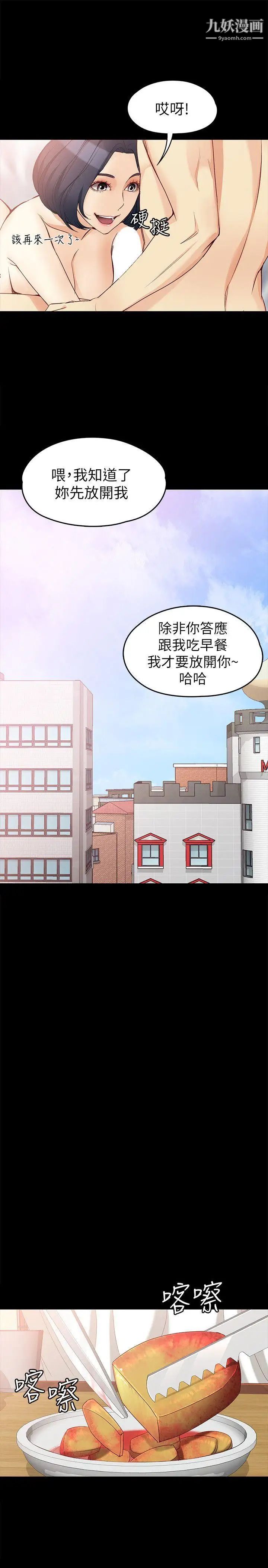 《女大生世晶:无法自拔》漫画最新章节第41话 - 永远陪在你身边免费下拉式在线观看章节第【16】张图片